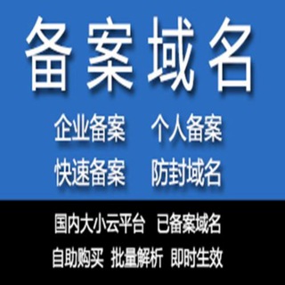 聚名网|备案域名|阿里云|服务器|代实名支付