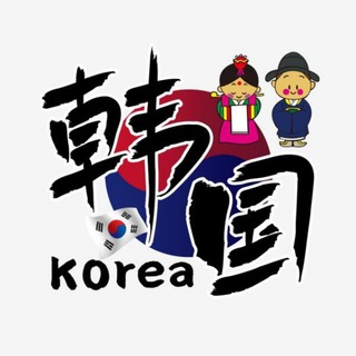 韩国💰💰支付交流