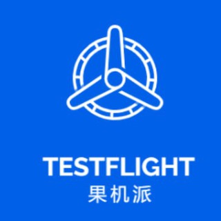 果机派TestFlight内测苹果破解限免软件iOS越狱共享