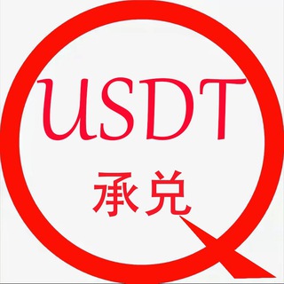 代付收u换支付宝买卖U商承兑usdt/现金收出U