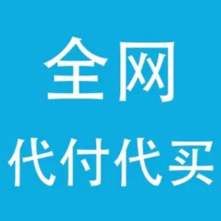 支付宝代付 银行卡代付 微信代付